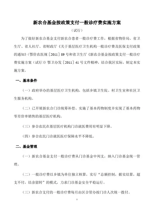 一般诊疗费实施方案