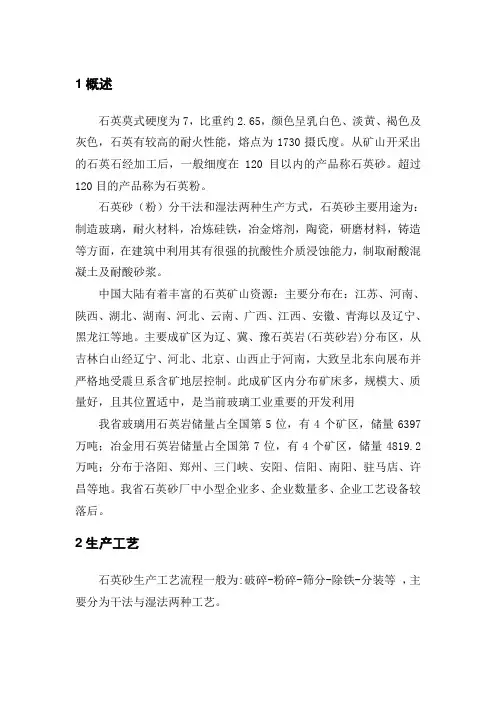 石英砂1