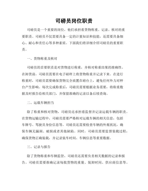司磅员岗位职责
