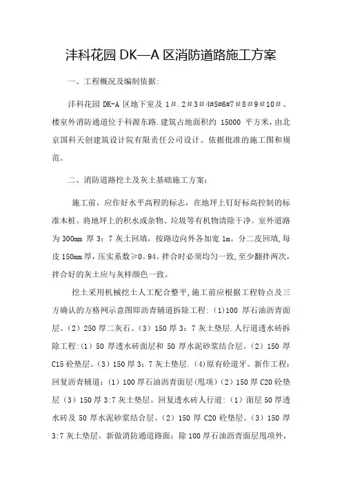 消防道路工程施工方案 (2)