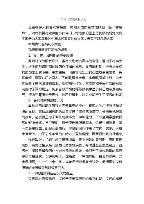 中国古代着装礼仪文化_个人礼仪_