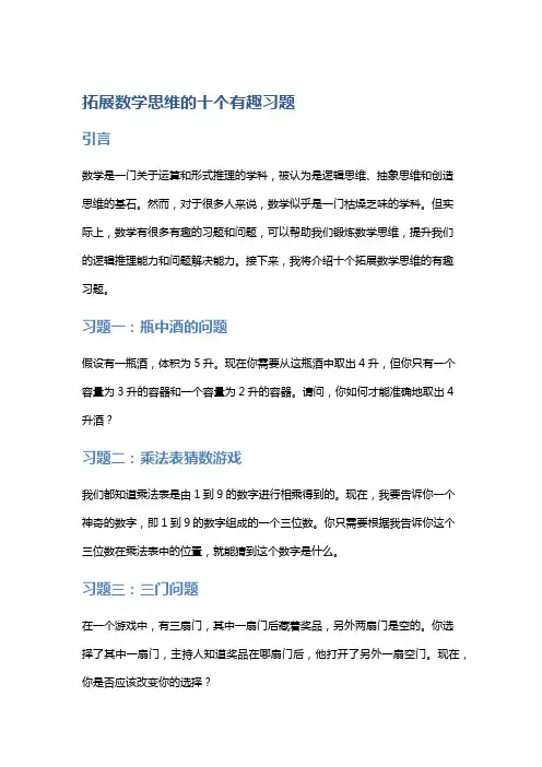 拓展数学思维的十个有趣习题