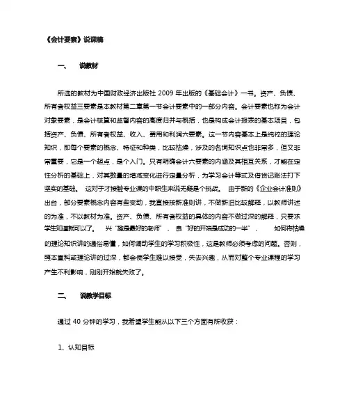 会计要素说课稿