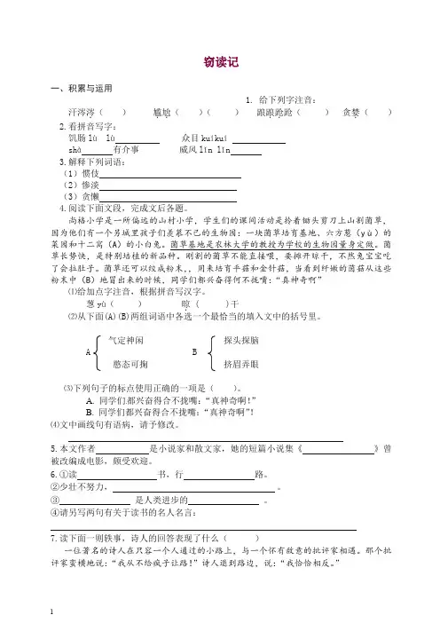 【精编】语文初一七年级语文上册第一学期第11课《窃读记》练习2 -人教部编版.docx