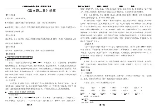 《散文诗二首》学案