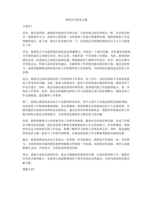 班组长任职发言稿