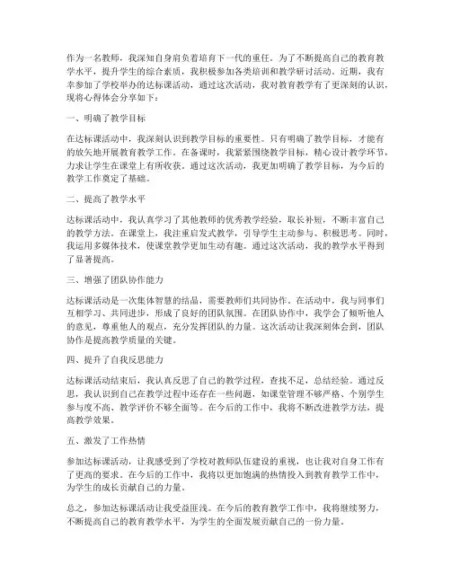 教师参加达标课心得体会
