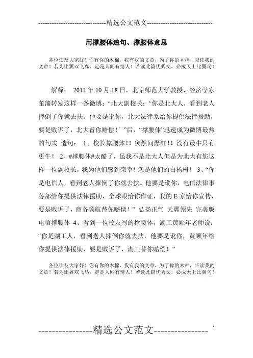 用撑腰体造句、撑腰体意思