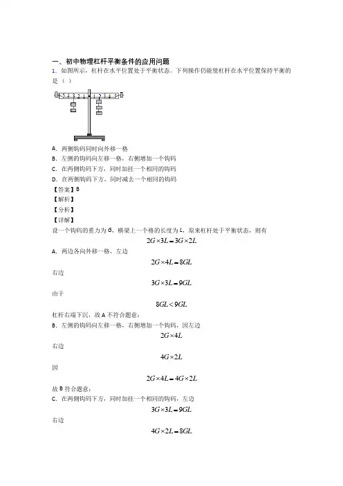 中考物理杠杆平衡综合题及答案