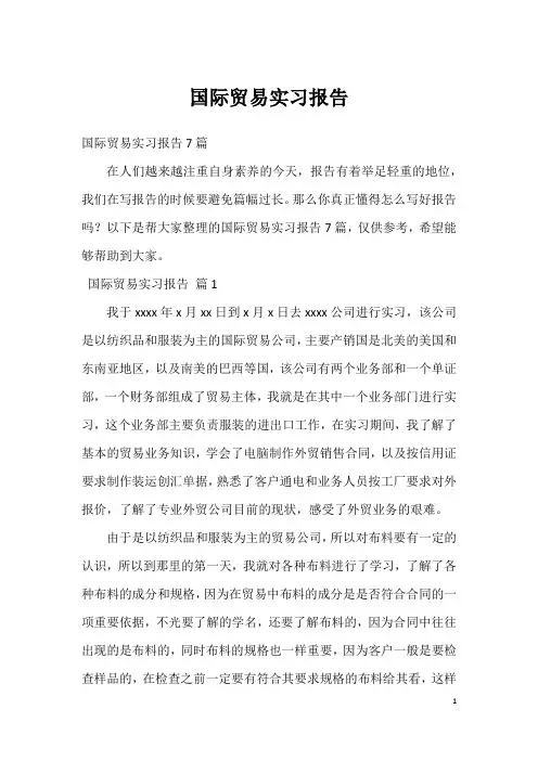 国际贸易实习报告_16