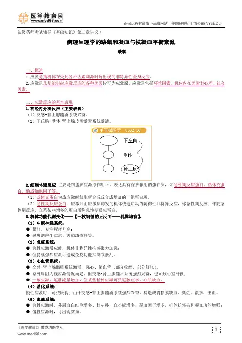 凝血与抗凝血平衡紊乱--初级药师考试辅导《基础知识》第三章讲义4