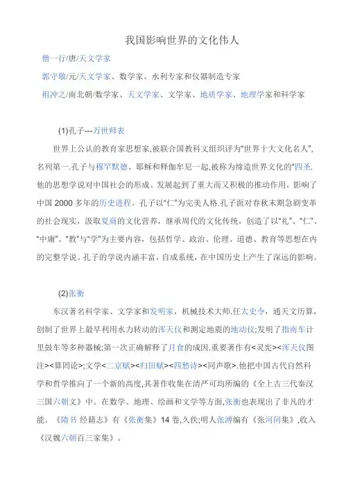 中国伟人