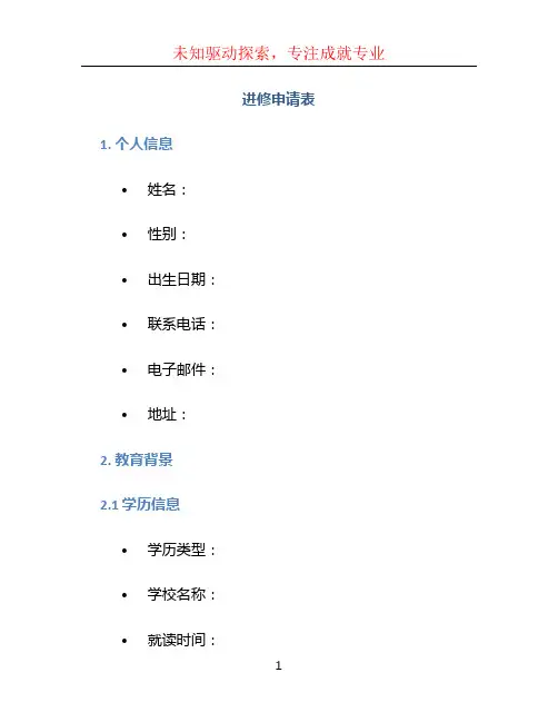 进修申请表