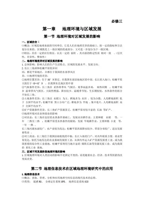 高中地理必修三知识点总结(全)