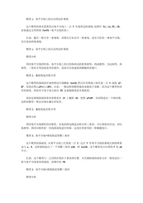 初中数学,“角平分线”的四大模型