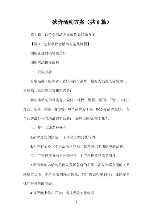 砍价活动方案(共8篇)