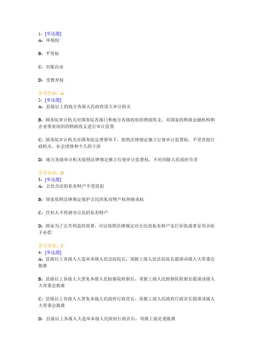 西南大学《宪法学》网上作业及参考答案