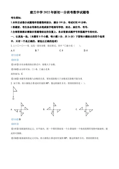 精品解析：浙江省杭州市千湖岛建兰中学2022年人教版小升初分班考试数学试卷(解析版)