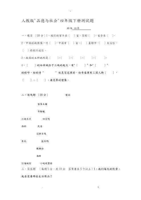 四年级思品及社会下册期中试卷