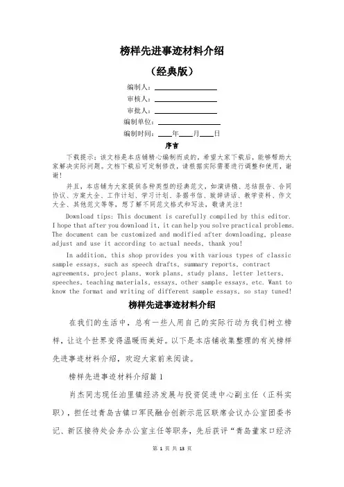 榜样先进事迹材料介绍