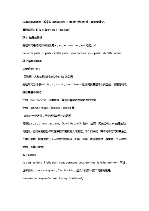 法语的动词变位规律