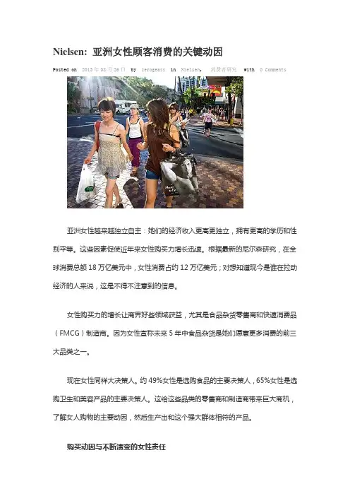 Nielsen  亚洲女性顾客消费的关键动因