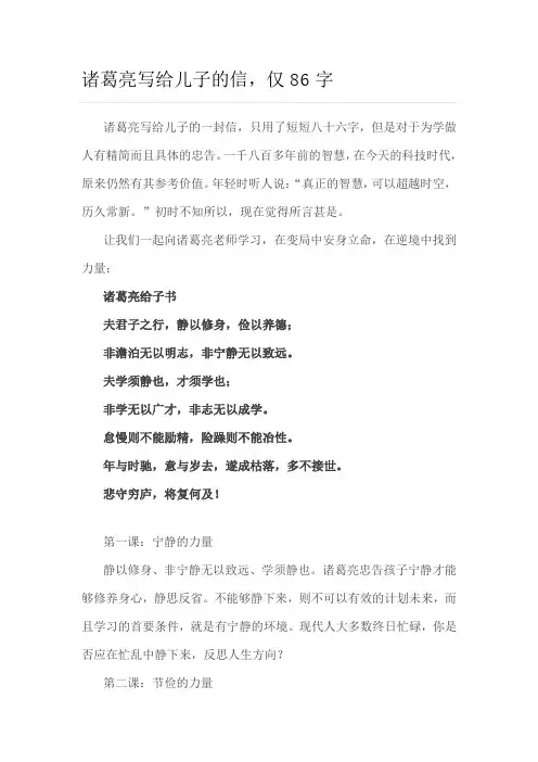 诸葛亮写给儿子的信,仅86字