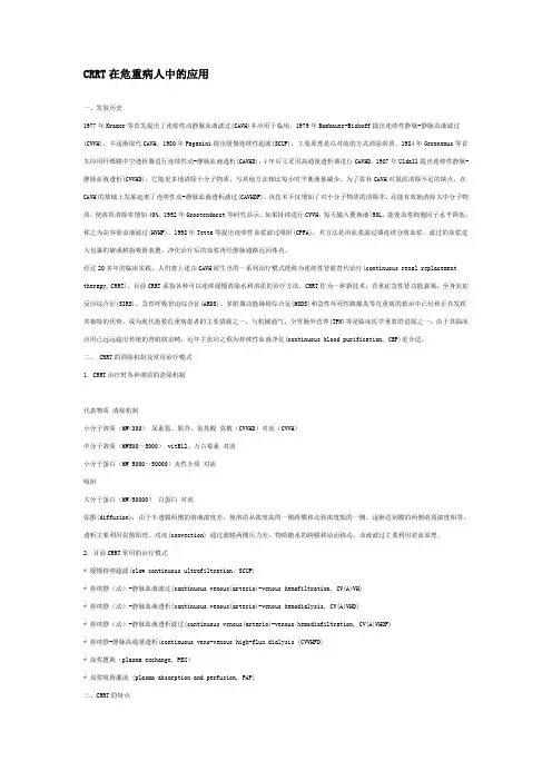 CRRT在危重病人中的应用