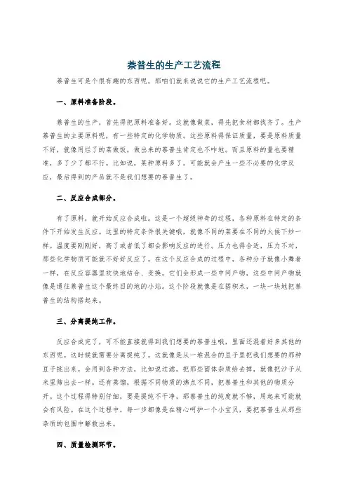 萘普生的生产工艺流程