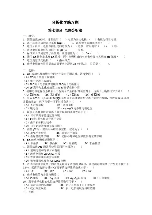 分析化学单元练习题(7)