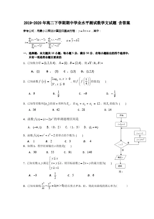 2019-2020年高二下学期期中学业水平测试数学文试题 含答案