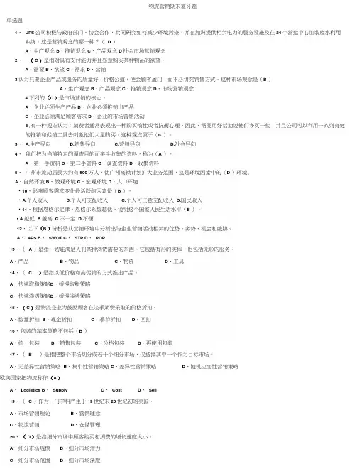 物流营销复习题.docx