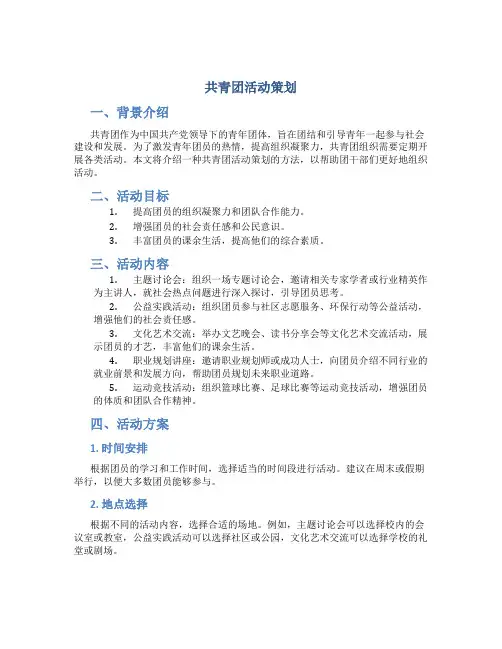 共青团活动策划