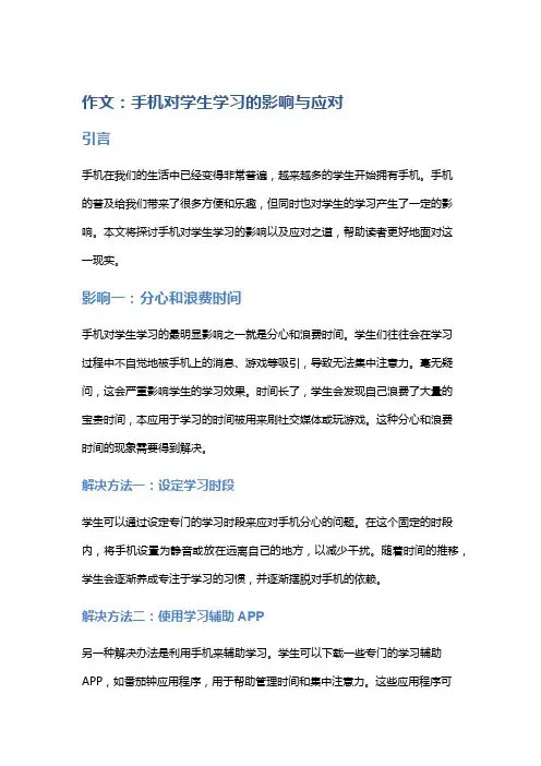 【作文】议论文范文：手机对学生学习的影响与应对