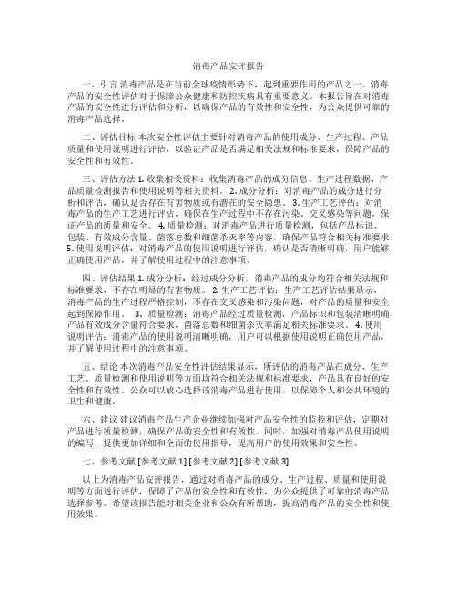 消毒产品安评报告
