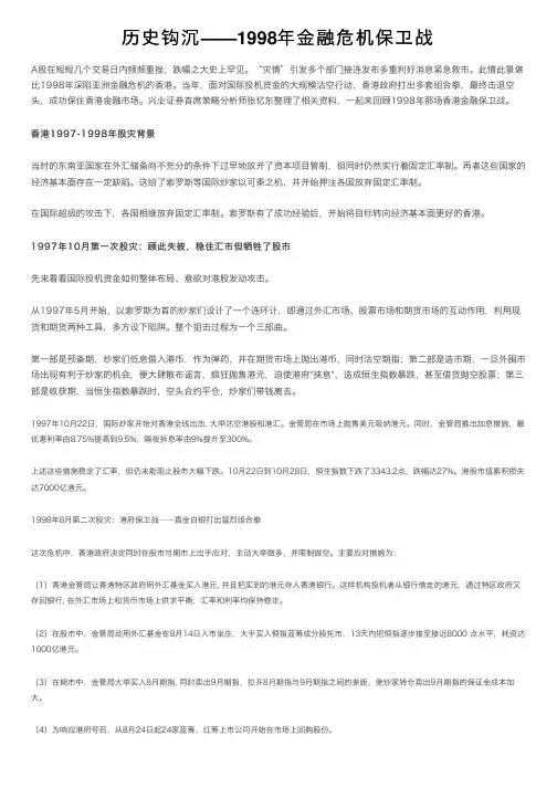 历史钩沉——1998年金融危机保卫战