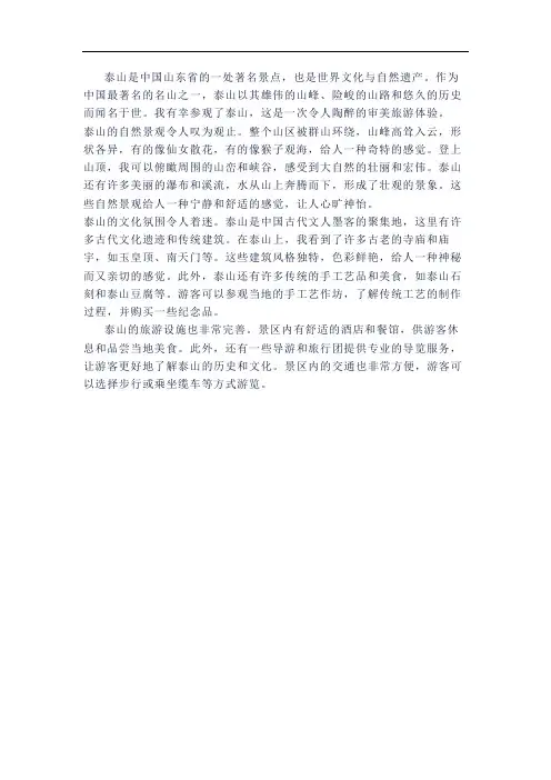 泰山的审美旅游体验
