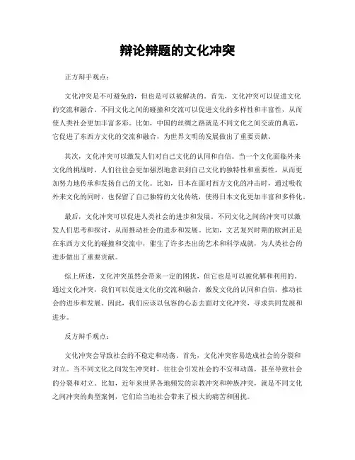 辩论辩题的文化冲突