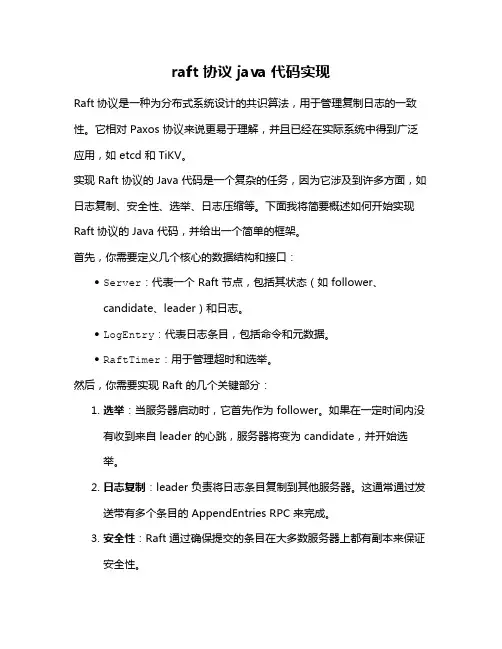 raft 协议 java 代码实现