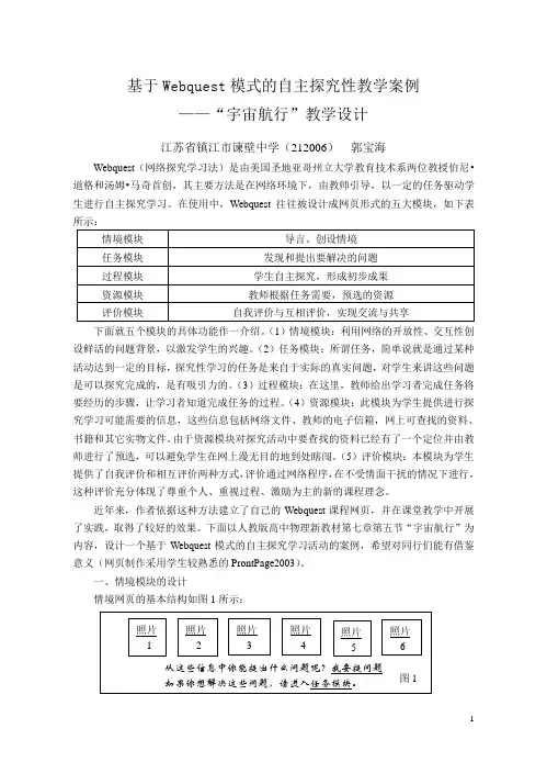基于We考bquest模式的自主探究性教学案例试
