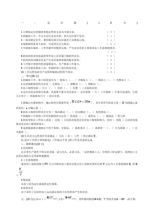 机械制造工艺学试题及答案