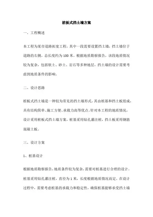 桩板式挡土墙方案