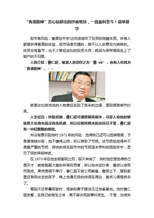 “香港股神”苦心钻研出的抄底绝技，一直盈利至今！简单易学