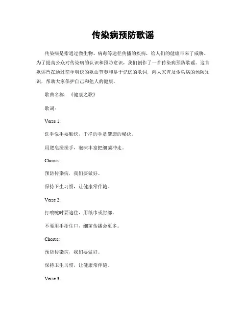 传染病预防歌谣