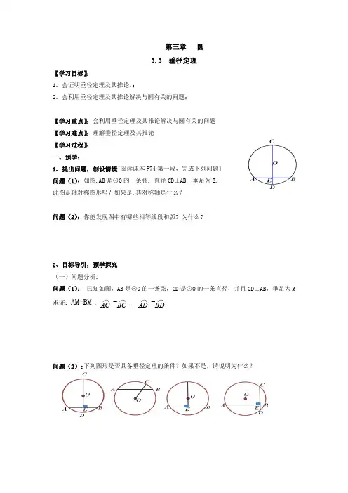3 3垂径定理导学案  北师大版九年级数学下册  