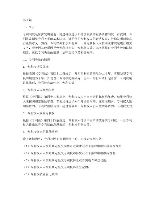 专利失效的法律规定(3篇)