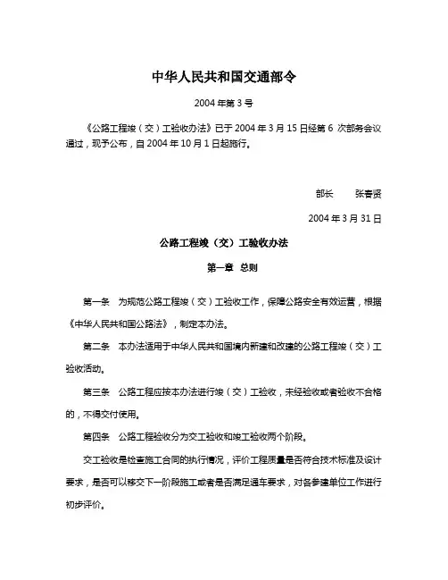 公路工程竣(交)工验收办法