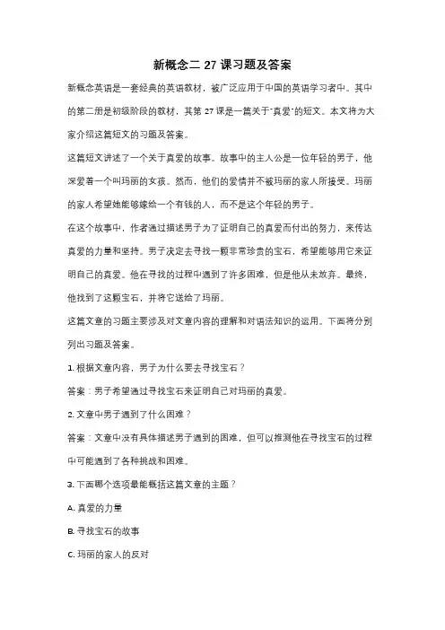 新概念二27课习题及答案
