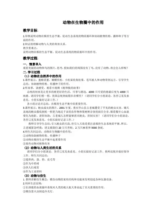 动物在生物圈中的作用教案