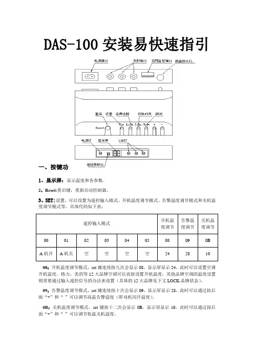 DAS-100说明书(新款)